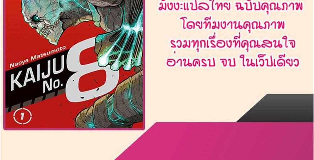 Kaiju No.8 แปลไทย