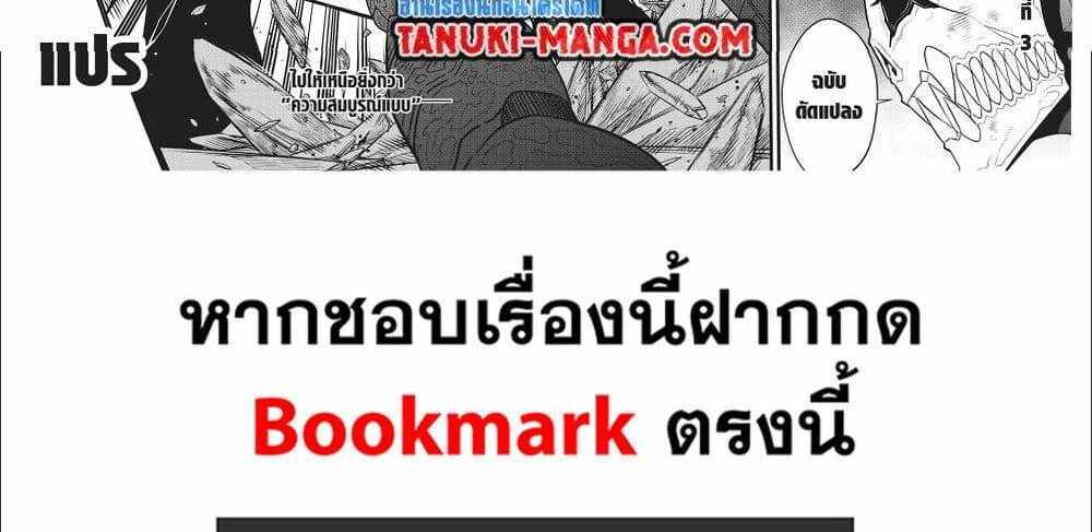 Kaiju No.8 แปลไทย