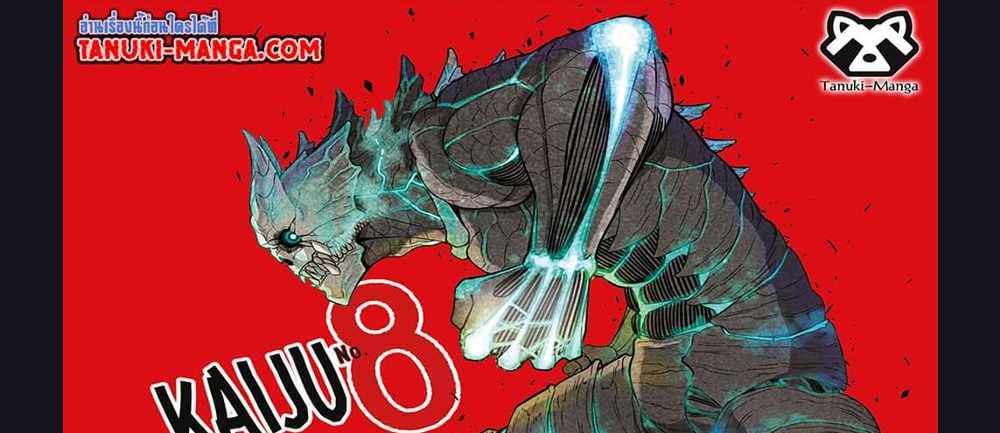 Kaiju No.8 แปลไทย