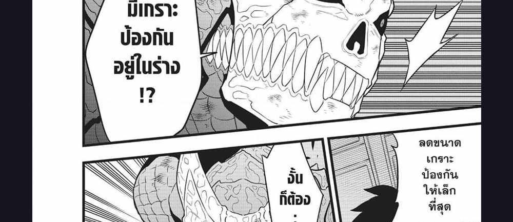 Kaiju No.8 แปลไทย