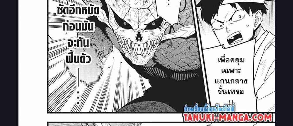 Kaiju No.8 แปลไทย