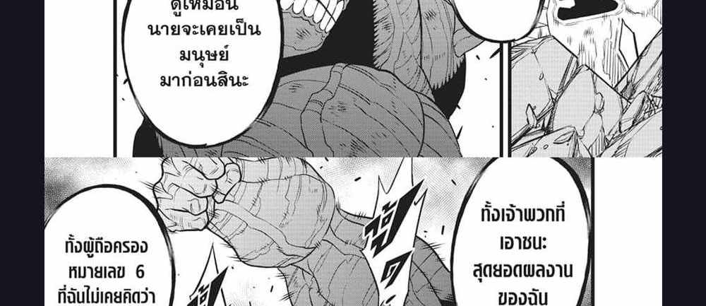 Kaiju No.8 แปลไทย