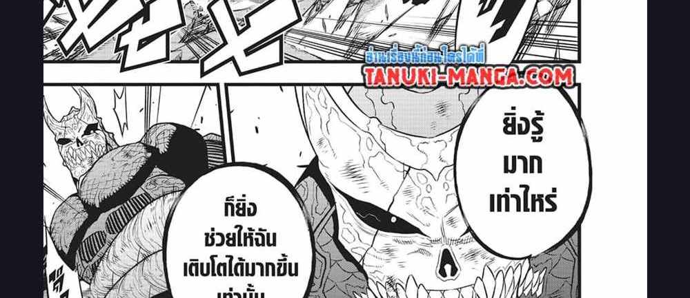 Kaiju No.8 แปลไทย