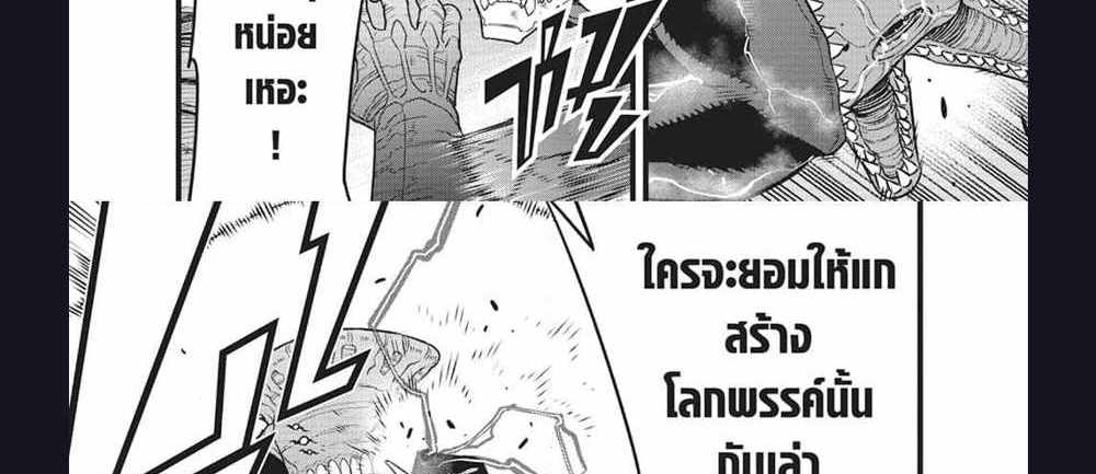 Kaiju No.8 แปลไทย