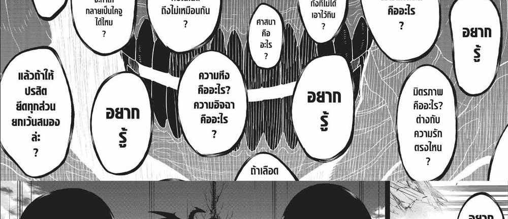 Kaiju No.8 แปลไทย