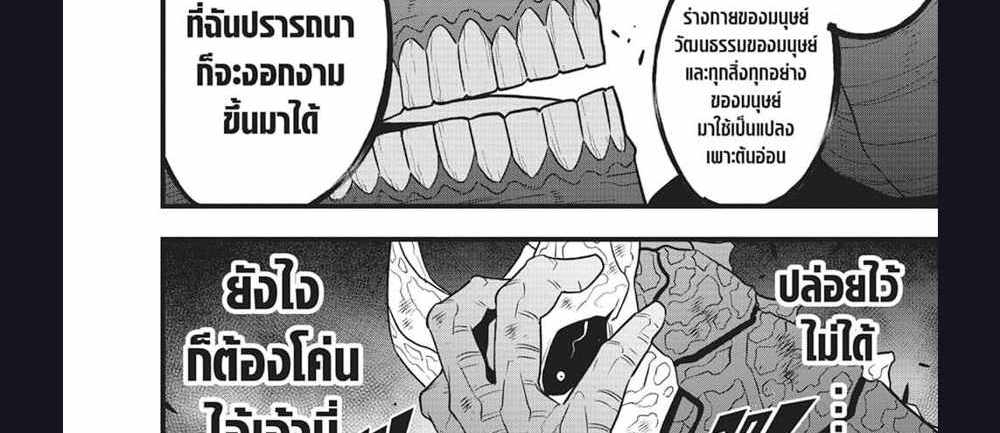 Kaiju No.8 แปลไทย