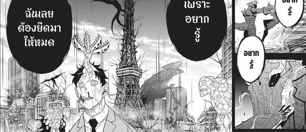 Kaiju No.8 แปลไทย