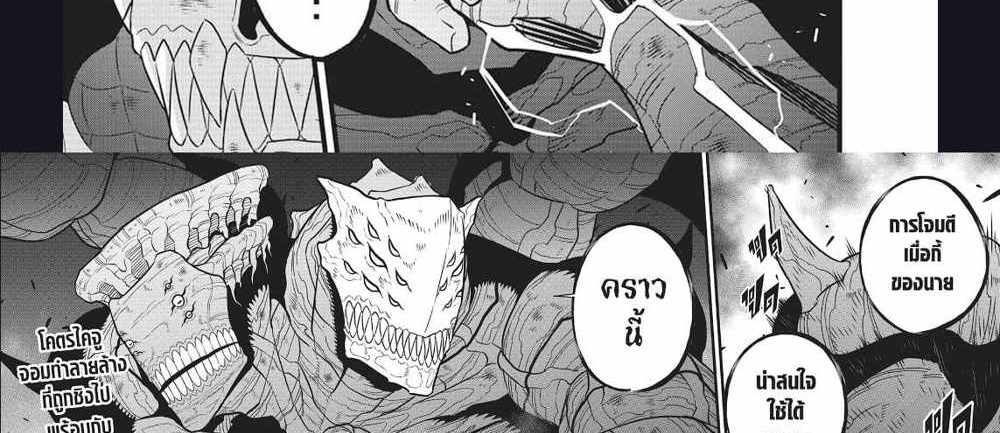 Kaiju No.8 แปลไทย