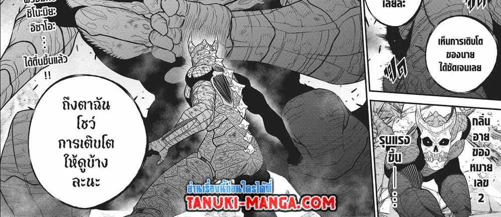 Kaiju No.8 แปลไทย