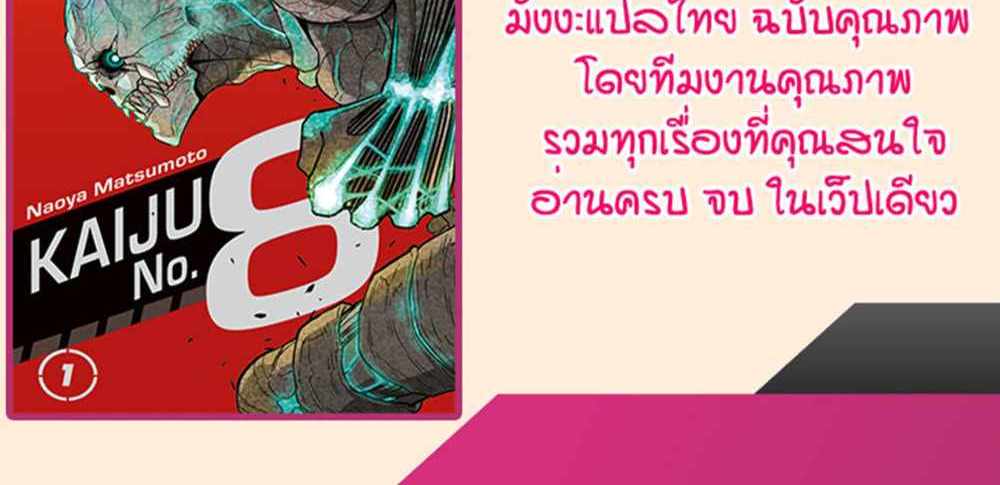 Kaiju No.8 แปลไทย