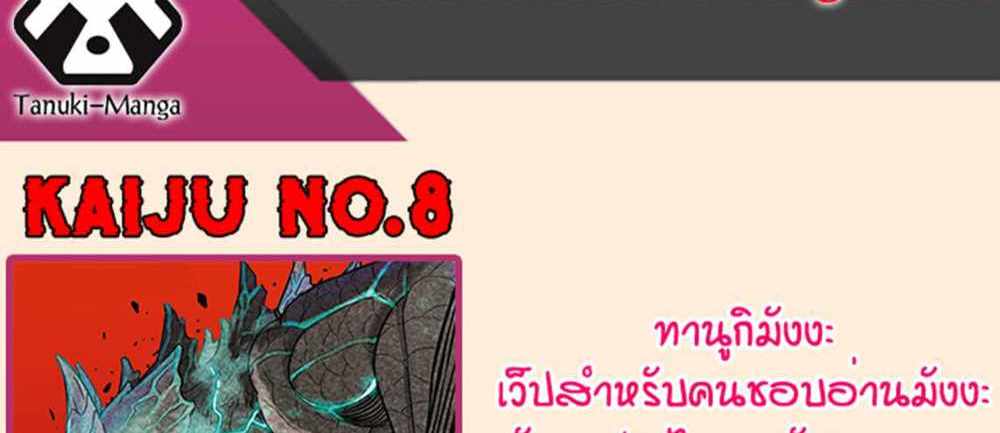 Kaiju No.8 แปลไทย