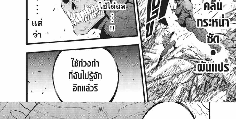 Kaiju No.8 แปลไทย