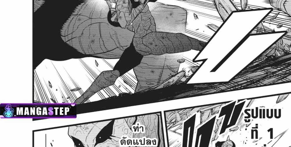 Kaiju No.8 แปลไทย