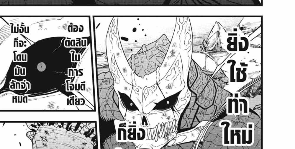 Kaiju No.8 แปลไทย