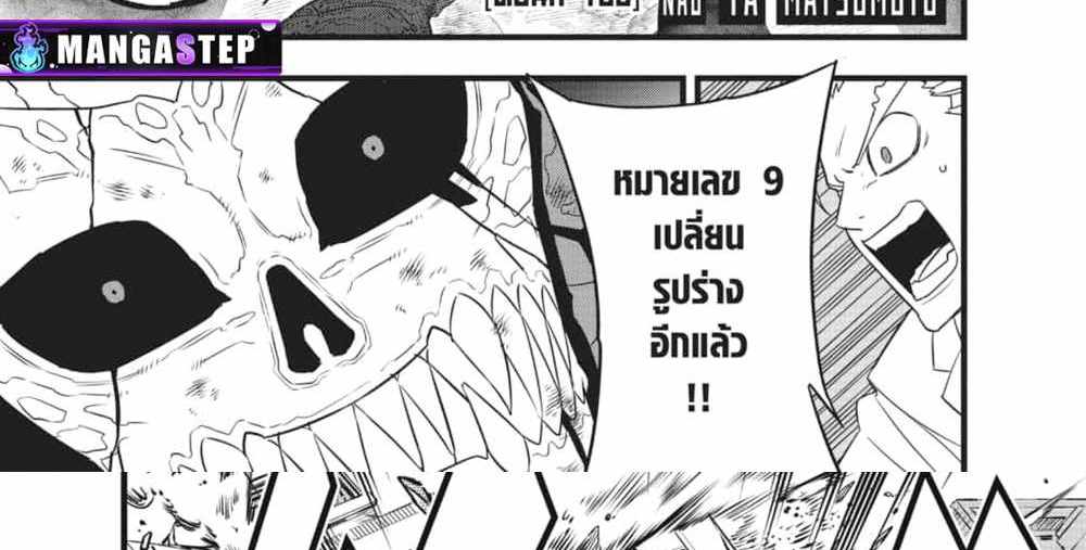 Kaiju No.8 แปลไทย