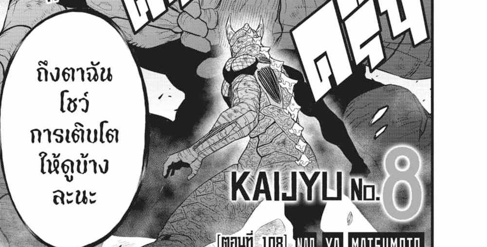 Kaiju No.8 แปลไทย