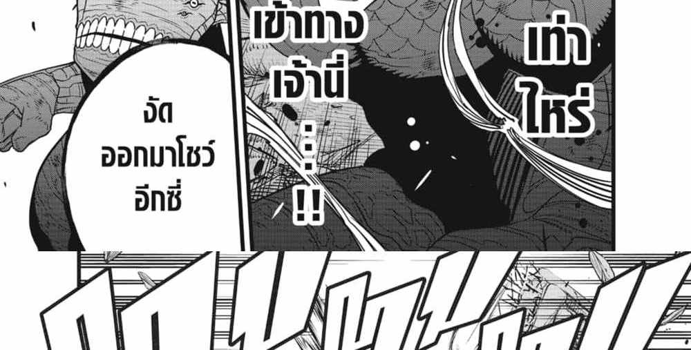 Kaiju No.8 แปลไทย