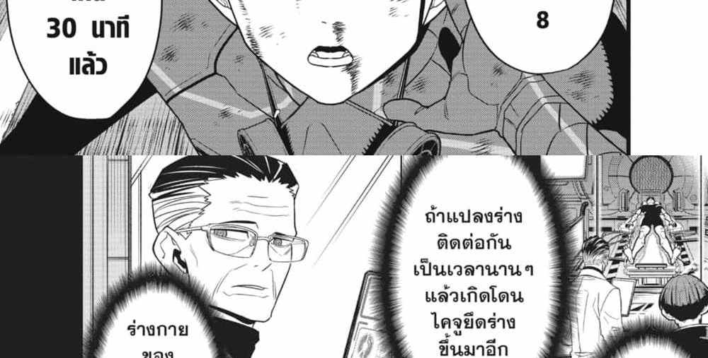 Kaiju No.8 แปลไทย