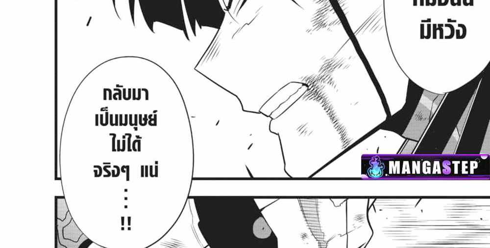 Kaiju No.8 แปลไทย