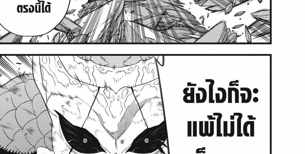 Kaiju No.8 แปลไทย