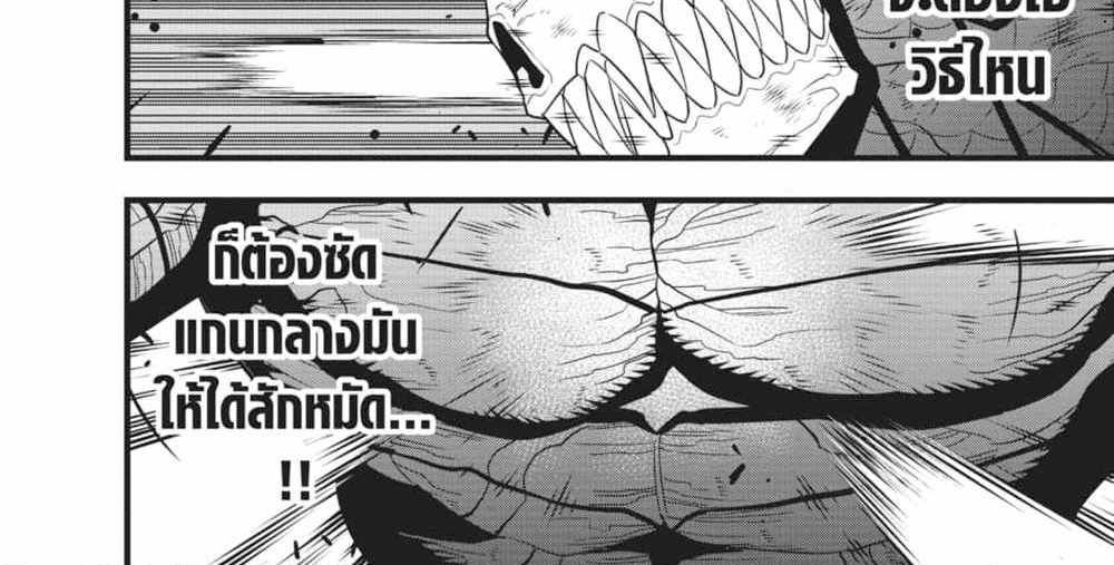 Kaiju No.8 แปลไทย