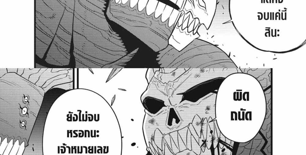 Kaiju No.8 แปลไทย