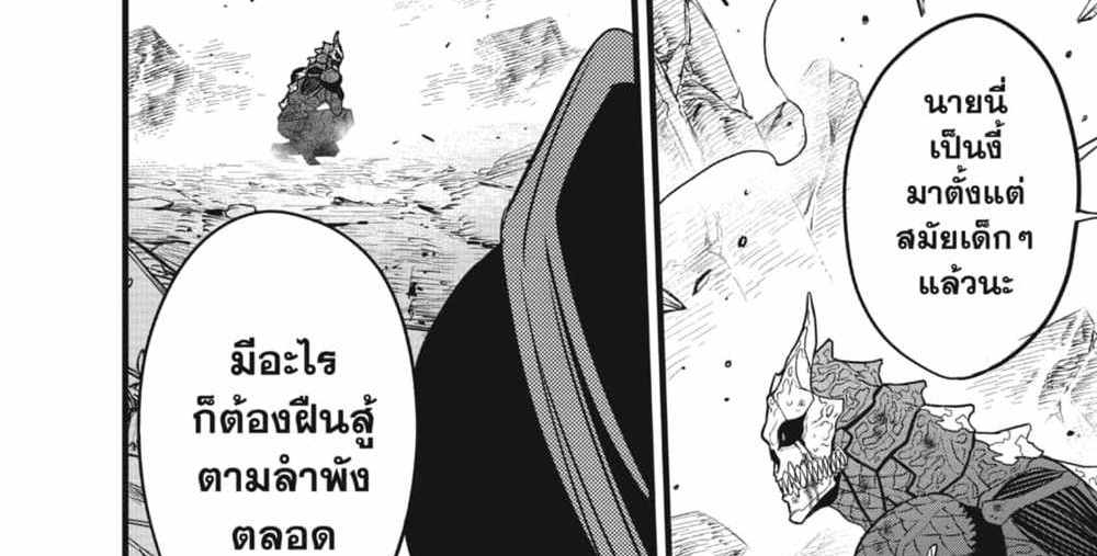 Kaiju No.8 แปลไทย