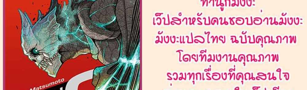 Kaiju No.8 แปลไทย