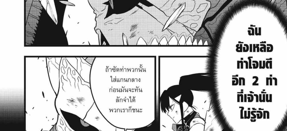 Kaiju No.8 แปลไทย