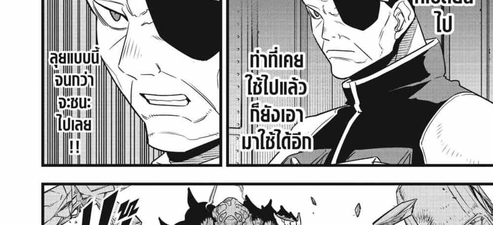 Kaiju No.8 แปลไทย