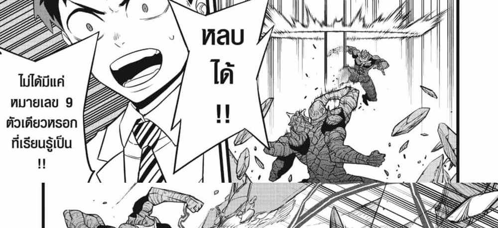 Kaiju No.8 แปลไทย