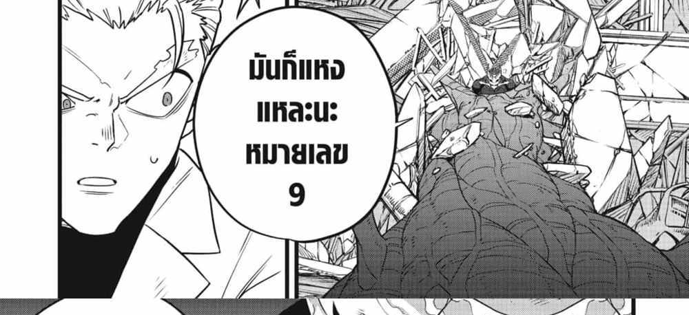 Kaiju No.8 แปลไทย