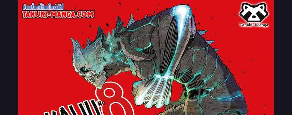 Kaiju No.8 แปลไทย