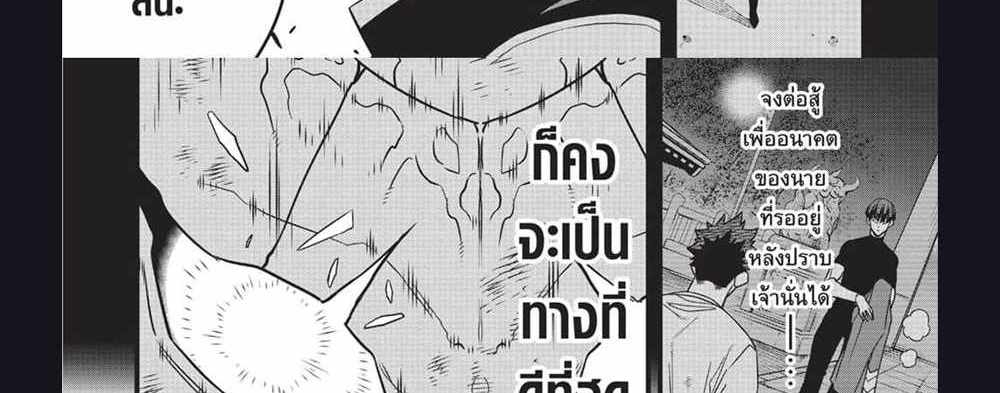 Kaiju No.8 แปลไทย