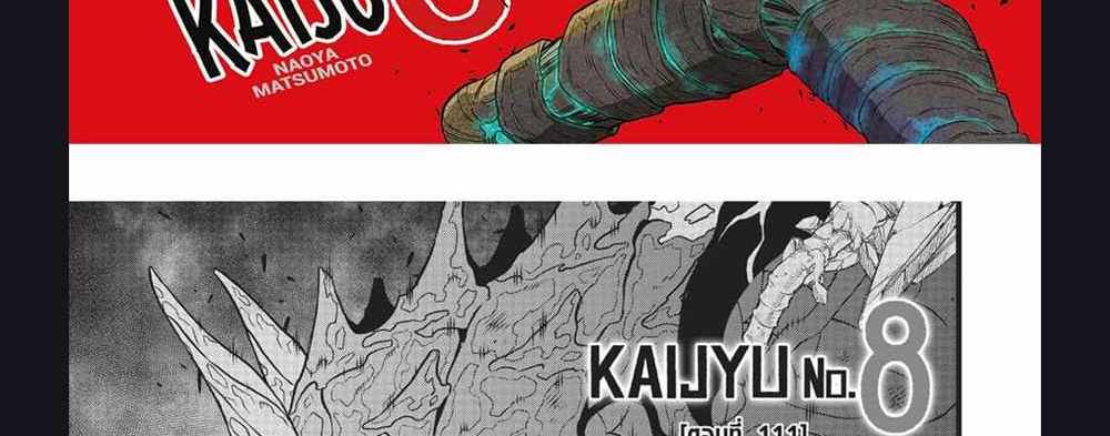 Kaiju No.8 แปลไทย