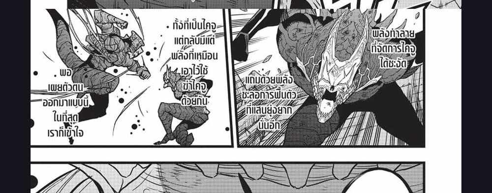 Kaiju No.8 แปลไทย