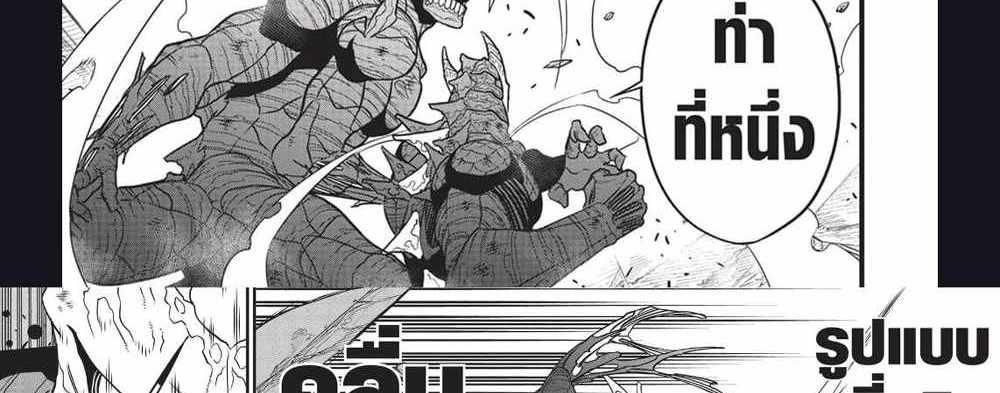 Kaiju No.8 แปลไทย