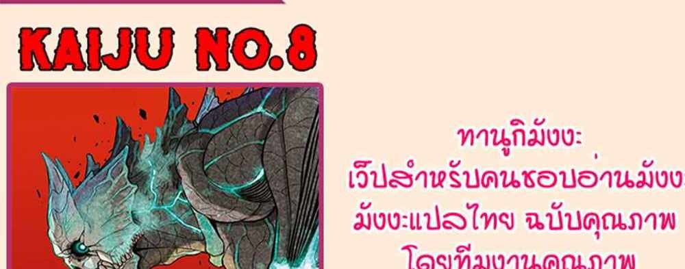 Kaiju No.8 แปลไทย