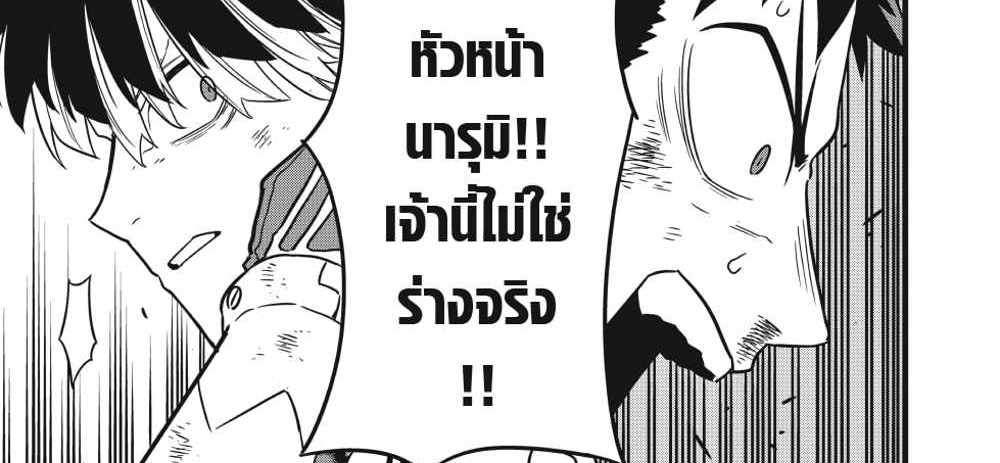 Kaiju No.8 แปลไทย