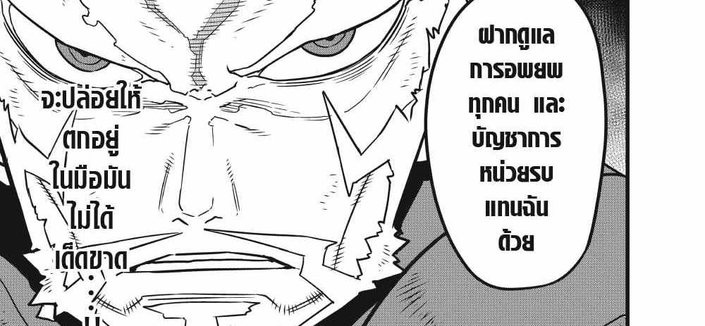 Kaiju No.8 แปลไทย