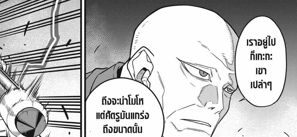 Kaiju No.8 แปลไทย