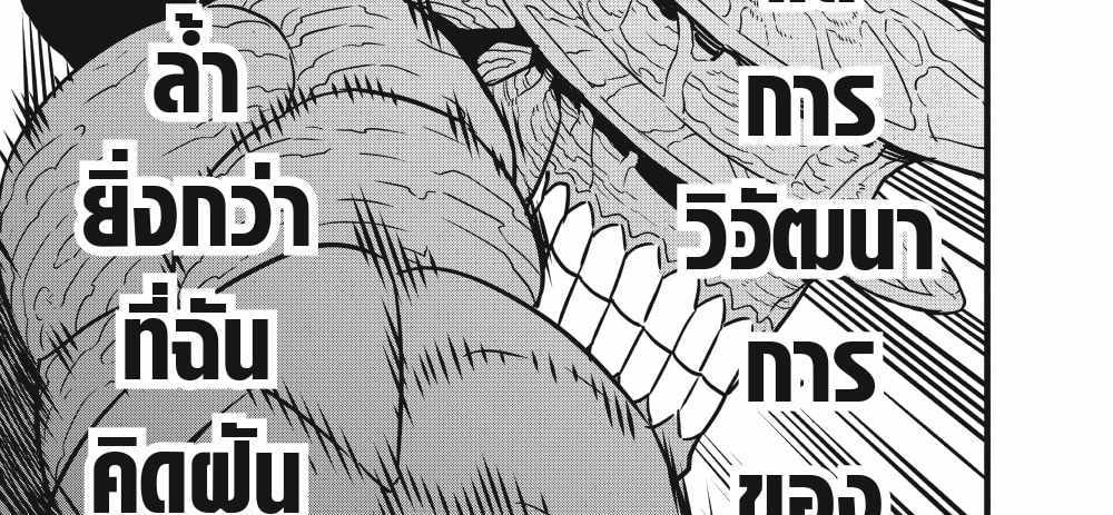 Kaiju No.8 แปลไทย