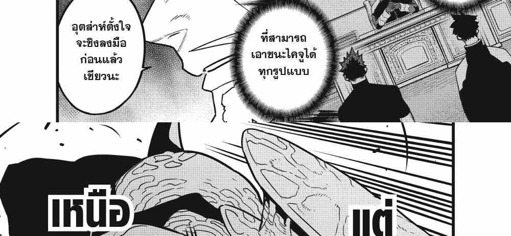 Kaiju No.8 แปลไทย