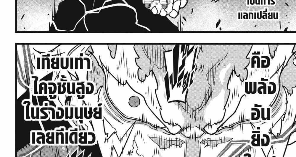 Kaiju No.8 แปลไทย