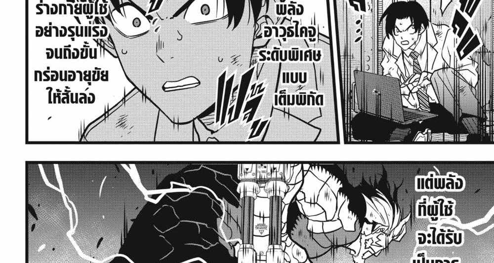 Kaiju No.8 แปลไทย