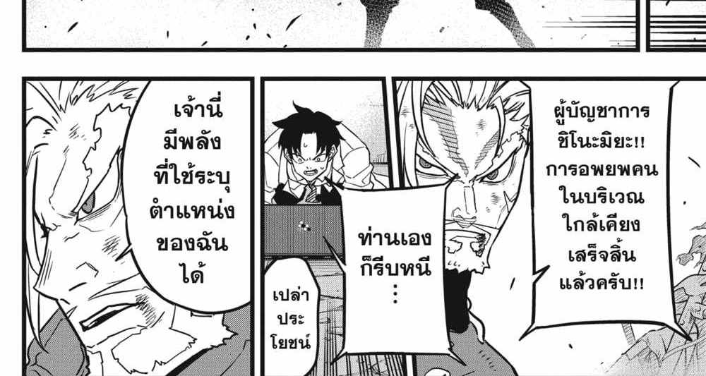 Kaiju No.8 แปลไทย