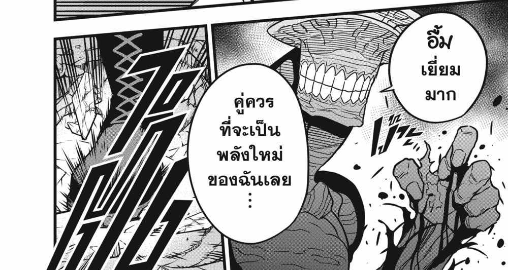 Kaiju No.8 แปลไทย