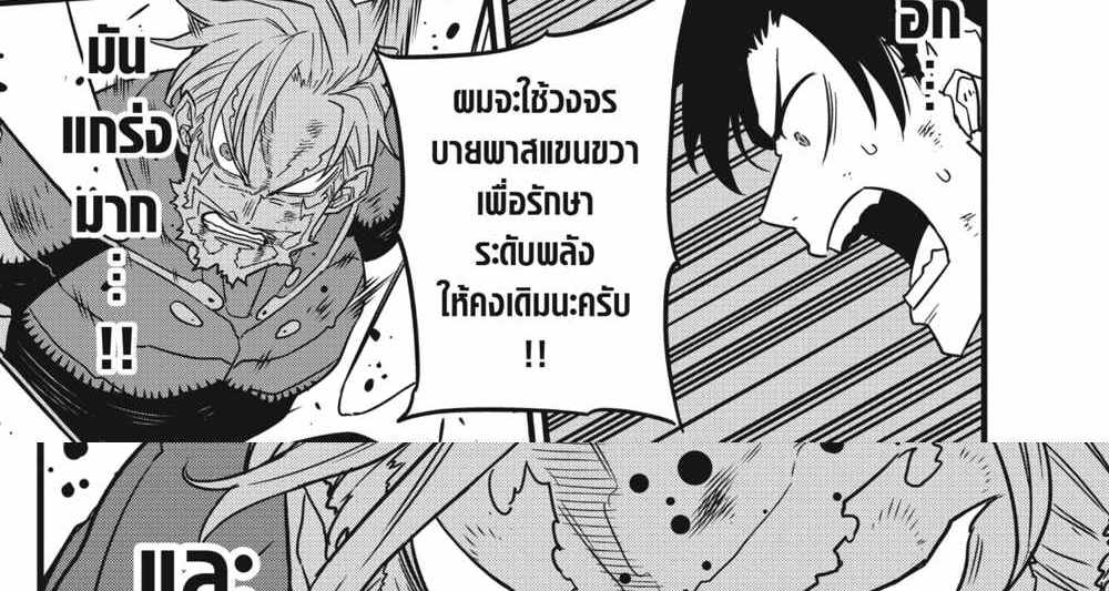 Kaiju No.8 แปลไทย