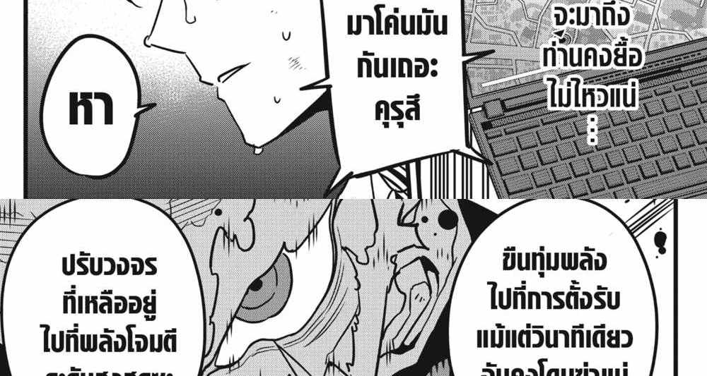 Kaiju No.8 แปลไทย