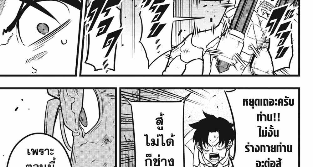 Kaiju No.8 แปลไทย